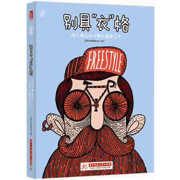 别具“衣”格:街头潮流的涂鸦和插画艺术 三度出版有限公司