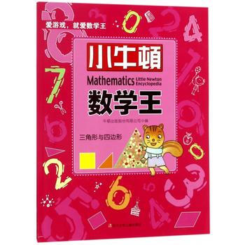 三角形与四边形-小牛顿数学王