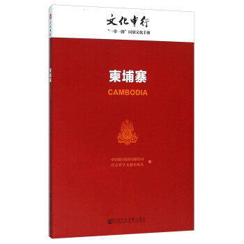 柬埔寨 pdf epub mobi 下载