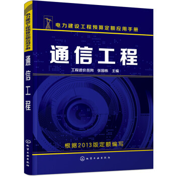 通信工程 pdf epub mobi 电子书 下载