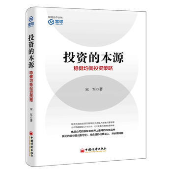 投资的本源 稳健均衡投资策略 pdf epub mobi 下载
