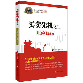 涨停解码-买卖先机之三 pdf epub mobi 下载