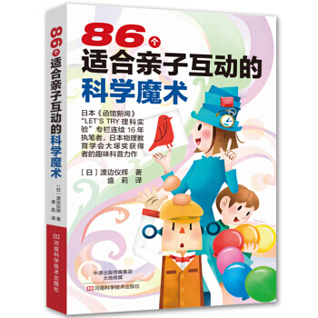 86个适合亲子互动的科学魔术 pdf epub mobi 下载