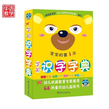 学前识字字典 第1本 幼小衔接 幼儿园学前教育启蒙 识字字典 儿童字典幼升小字典新版 拼音识字笔顺书 pdf epub mobi 下载