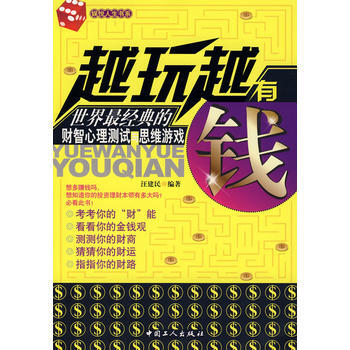 越玩越有钱 汪建民著 pdf epub mobi 下载