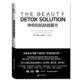 {RT}神奇的肌肤能量书-(美)施耐德,阳光博客 出品 新世界出版社 9787510441