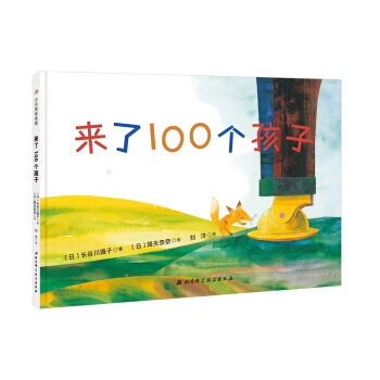来了100个孩子 pdf epub mobi 电子书 下载