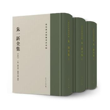 硃一新全集 《硃一新全集》小組 整理 pdf epub mobi 下载