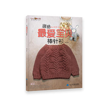 送给最爱宝贝棒针衫