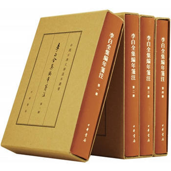 李白全集編年箋注(典藏本 全4冊)(中國古典文學基本叢書) 李白 撰 安旗,薛天緯,閻琦 pdf epub mobi 電子書 下載