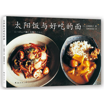 太陽飯與好吃的麵 pdf epub mobi 電子書 下載