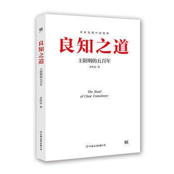 BF-良知之道-王陽明的五百年-餘懷彥 中國友誼齣版公司 9787505736795 pdf epub mobi 電子書 下載