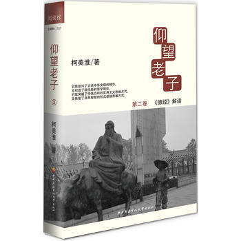 {RT}仰望:2:《德經》解讀-柯美淮著 國傢開放大學齣版社 9787304058135 pdf epub mobi 電子書 下載