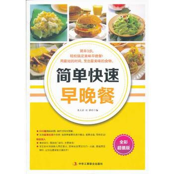 {RT}簡單快速早晚餐:全彩超值版-硃太治,雙福 中華工商聯閤齣版社 9787515804 pdf epub mobi 電子書 下載