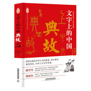 文字上的中國:典故 pdf epub mobi 下载