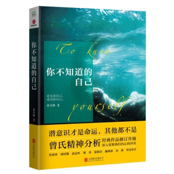 正版现货 你不知道的自己 曾奇峰 著 时代光华 吉林书店 pdf epub mobi 下载