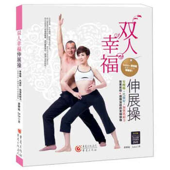 双人幸福伸展操 pdf epub mobi 下载