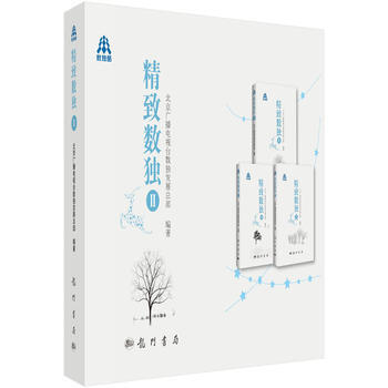 精致数独II pdf epub mobi 下载