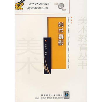 美术摄影 9787562121114 pdf epub mobi 下载