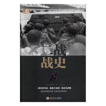 二战战史 政治/军事 书籍 pdf epub mobi 电子书 下载