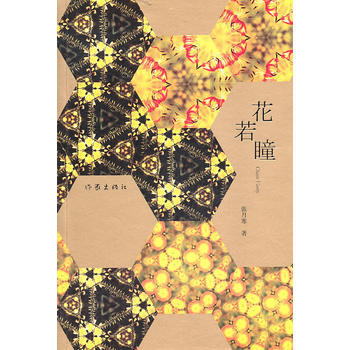 DK/ 花若瞳 张月寒 作家出版社 9787506354943 pdf epub mobi 下载