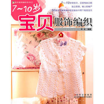 7-10岁宝贝服饰编织 pdf epub mobi 下载