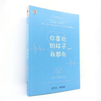 DK/ 你喜欢的样子我都有 未眠君 花山文艺出版社 9787551131254 pdf epub mobi 下载