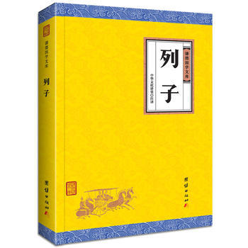 列子 畅销书籍 正版 哲学 中华文化讲堂 pdf epub mobi 下载