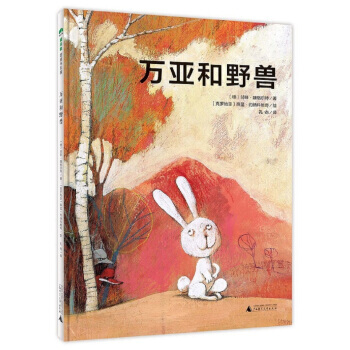 万亚和野兽 pdf epub mobi 下载