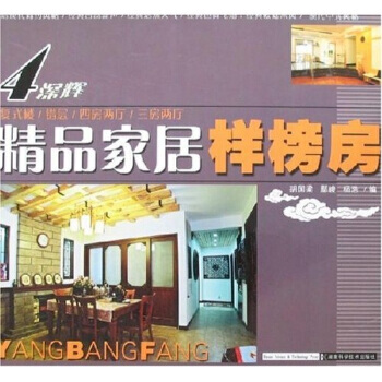 4深辉：精品家居样榜房 pdf epub mobi 下载