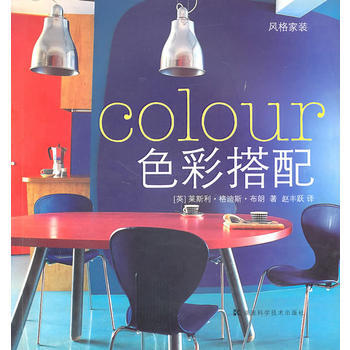 风格家装：色彩搭配 pdf epub mobi 下载