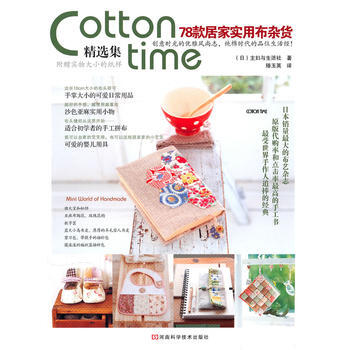 78款居家实用布杂货 pdf epub mobi 下载