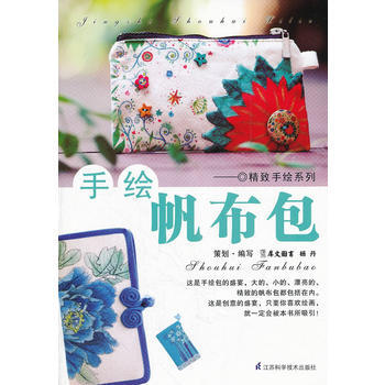 手绘帆布包