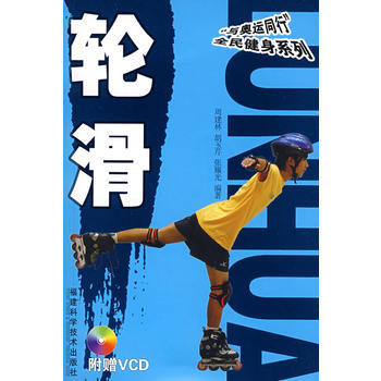 轮滑 pdf epub mobi 下载