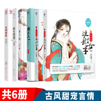 有货新书我就是这般女子1+2 +凤女谋嫁+世子妃+朝臣夫人的悠闲日子+承萌厚爱共6册古风小说古代言情 pdf epub mobi 下载