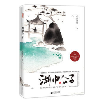 湖中公子 pdf epub mobi 下载