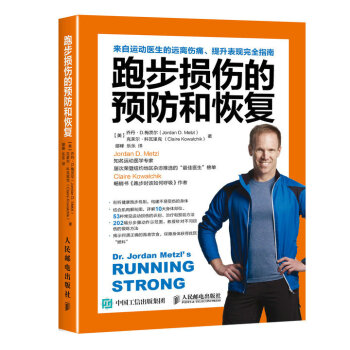 跑步损伤的和恢复 体育/运动 书籍 pdf epub mobi 下载