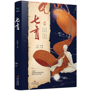 七盲 pdf epub mobi 下载