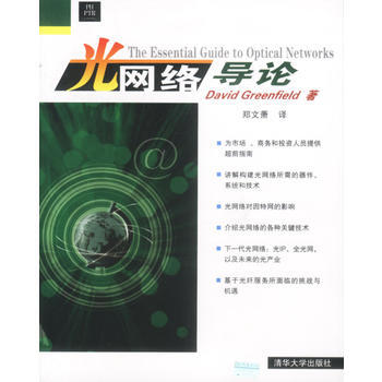 光网络导论 9787302063902 pdf epub mobi 电子书 下载