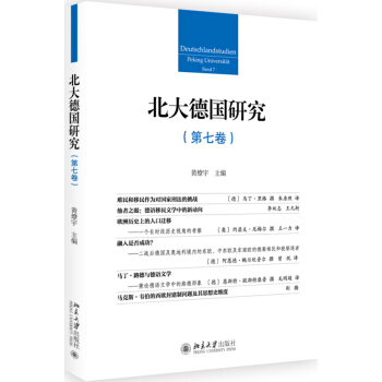 北大德国研究(第七卷) pdf epub mobi 下载