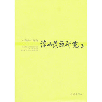 1996-1997-涼山民族研究-3 pdf epub mobi 电子书 下载