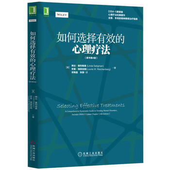 如何選擇有效的心理療法(原書第4版) 暢銷書籍 心理學 正版 (美)琳達·塞利格曼 (Li pdf epub mobi 下载