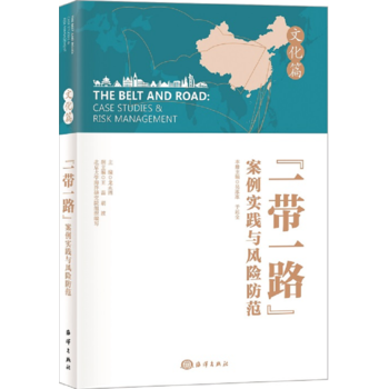 一带一路 案例实践与风险防范----文化篇 pdf epub mobi 下载