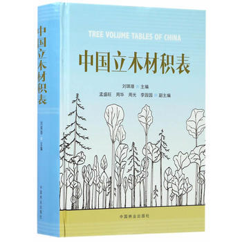 中立木材积表 畅销书籍 正版 刘琪璟 pdf epub mobi 电子书 下载