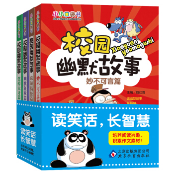 爆笑校園漫畫書輕鬆搞笑幽默 小小口袋書 全套清倉 小學生兒童笑話故事書便攜式詼諧書籍7-8-9-10 pdf epub mobi 下载