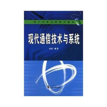 现代通信技术与系统 pdf epub mobi 电子书 下载