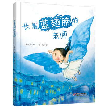 长着蓝翅膀的老师 pdf epub mobi 下载