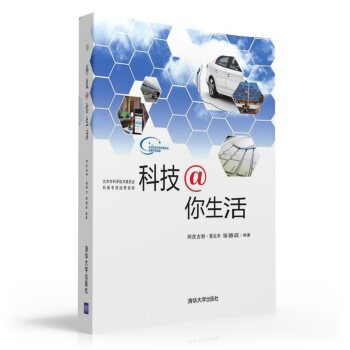 科技@你生活 9787302434771 阿孜古丽·吾拉木,张德政-RT pdf epub mobi 电子书 下载