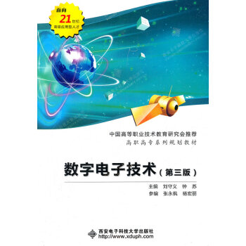 {RT}数字电子技术-刘守义,钟苏 西安电子科技大学出版社 9787560627380 pdf epub mobi 下载