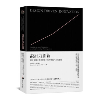 設計力創新(新版) 羅伯托.維甘提 馬可孛羅 pdf epub mobi 電子書 下載